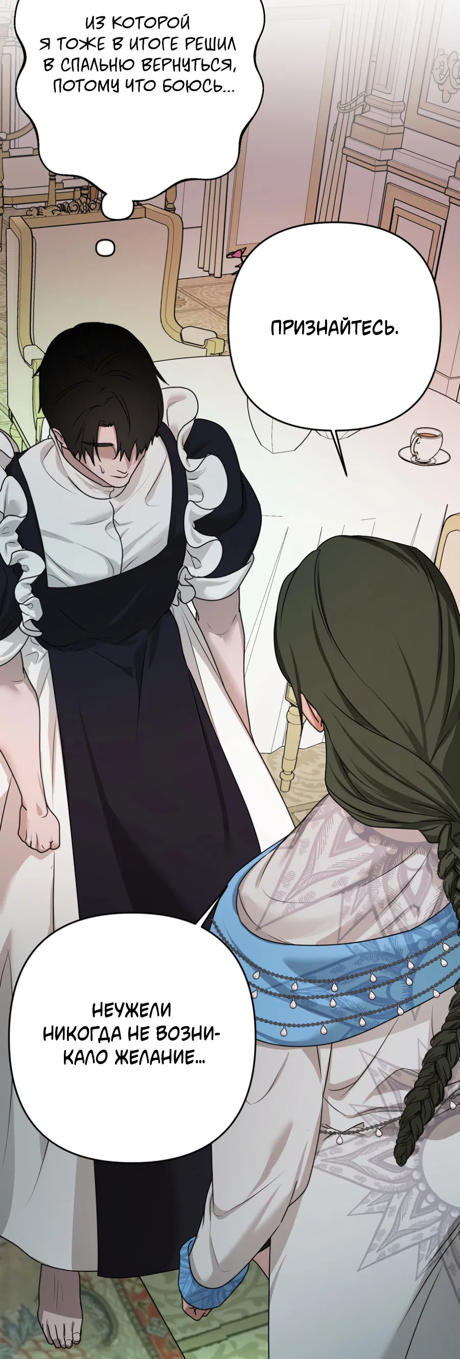 Манга Цветок Альроши - Глава 47 Страница 41