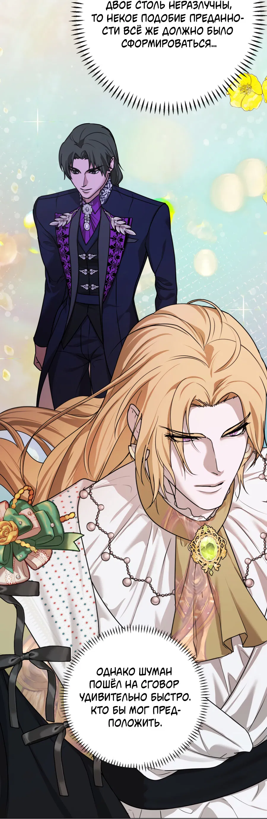 Манга Цветок Альроши - Глава 47 Страница 10
