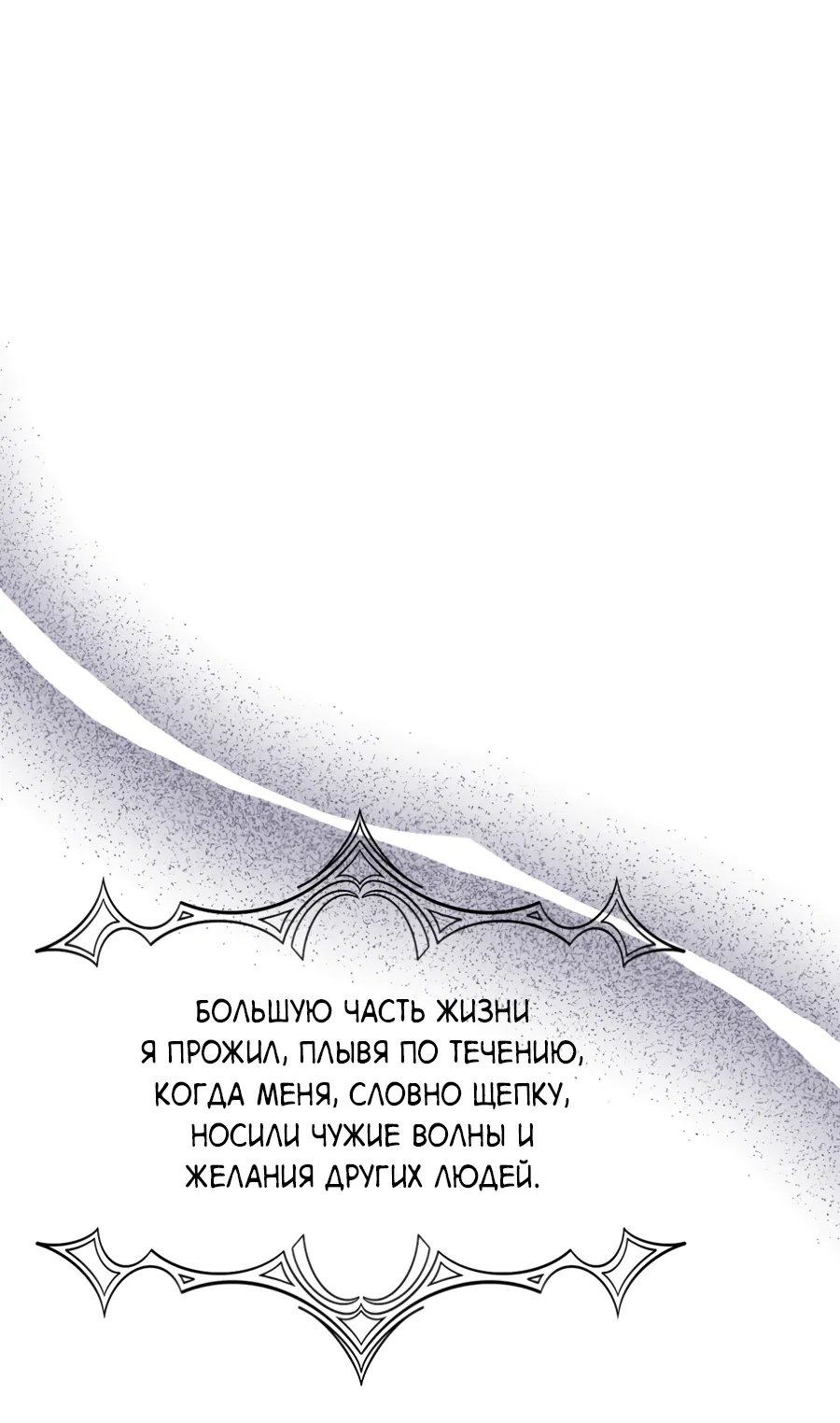 Манга Цветок Альроши - Глава 47 Страница 52