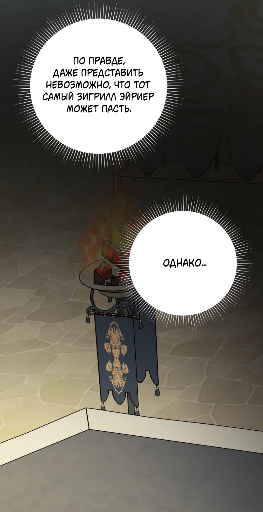 Манга Цветок Альроши - Глава 47 Страница 63