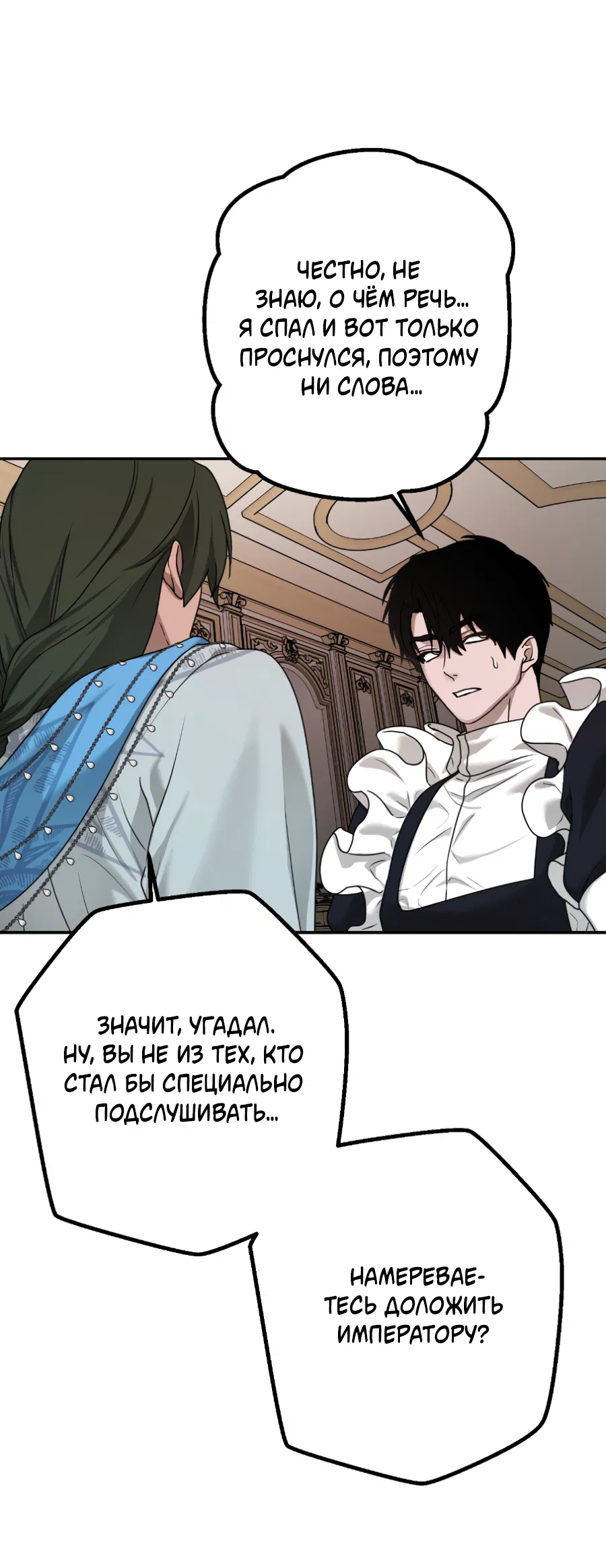 Манга Цветок Альроши - Глава 47 Страница 34