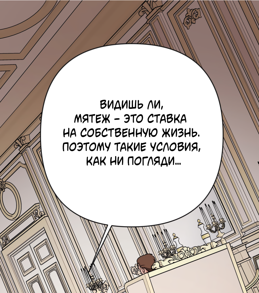 Манга Цветок Альроши - Глава 47 Страница 1