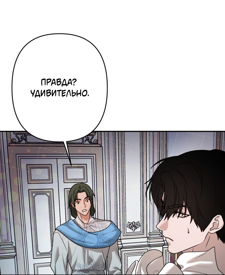 Манга Цветок Альроши - Глава 47 Страница 44