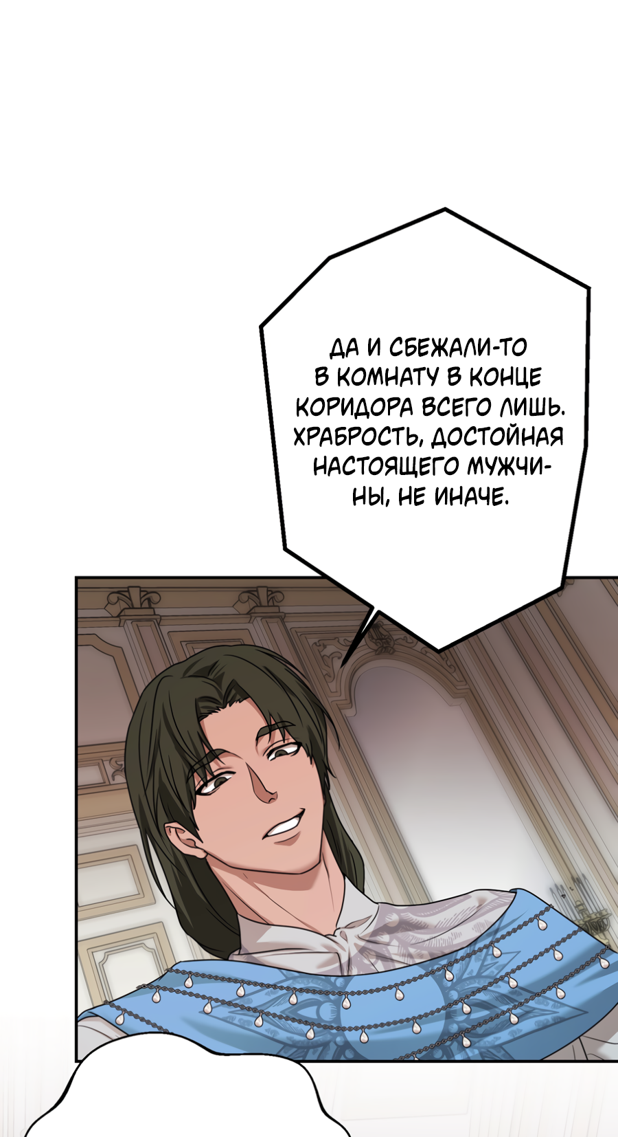Манга Цветок Альроши - Глава 47 Страница 40