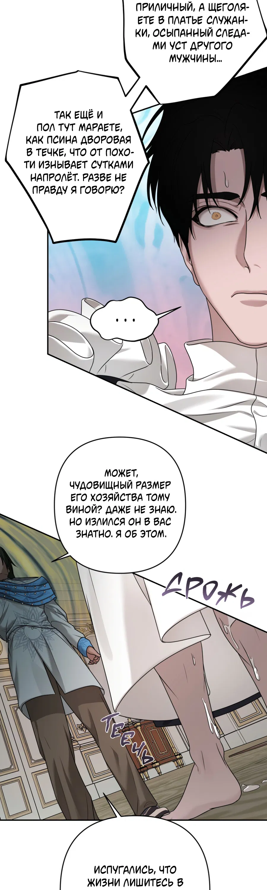 Манга Цветок Альроши - Глава 47 Страница 38