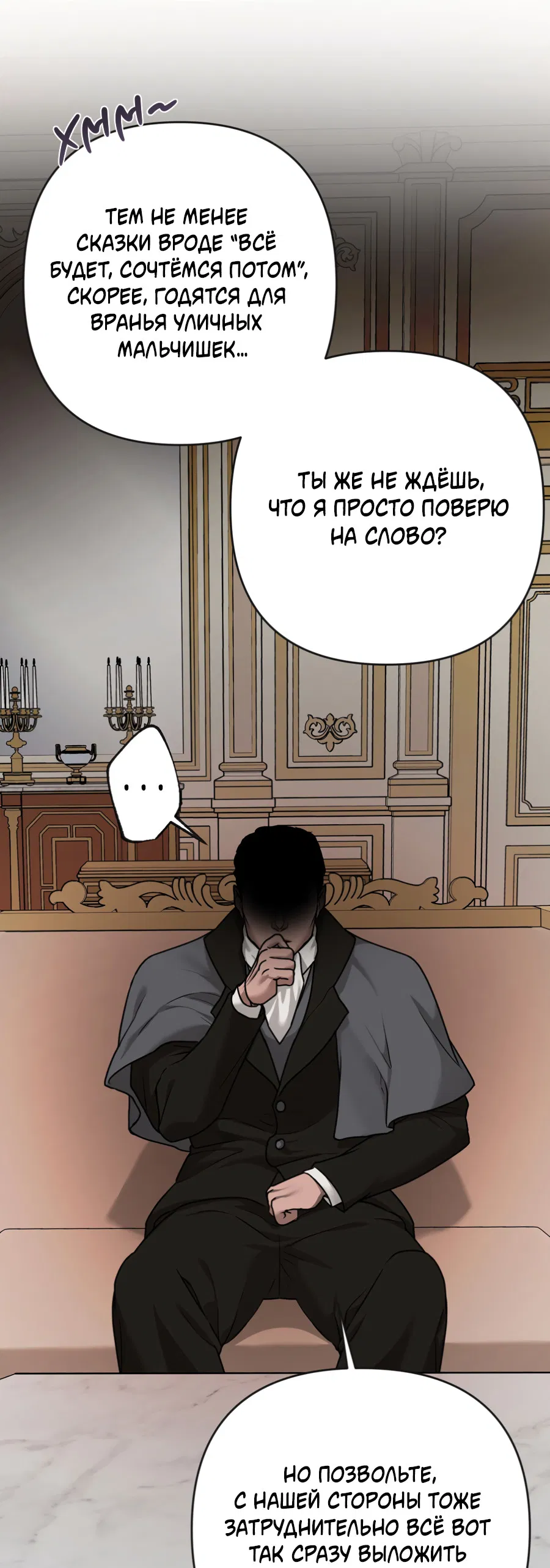 Манга Цветок Альроши - Глава 47 Страница 6