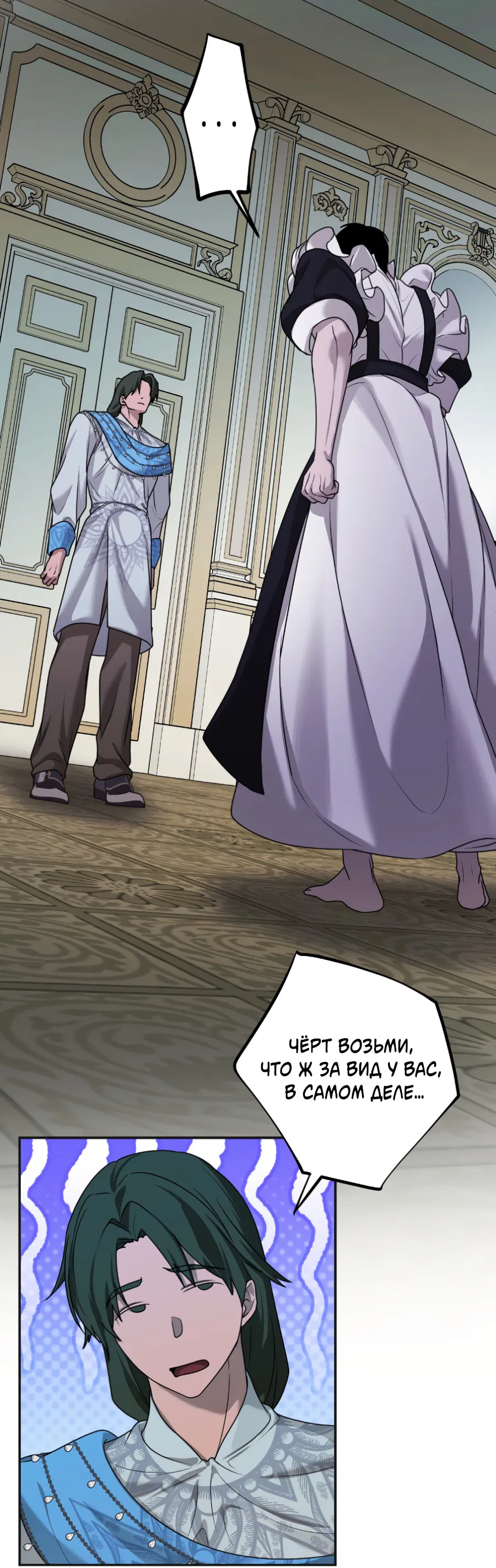 Манга Цветок Альроши - Глава 47 Страница 31