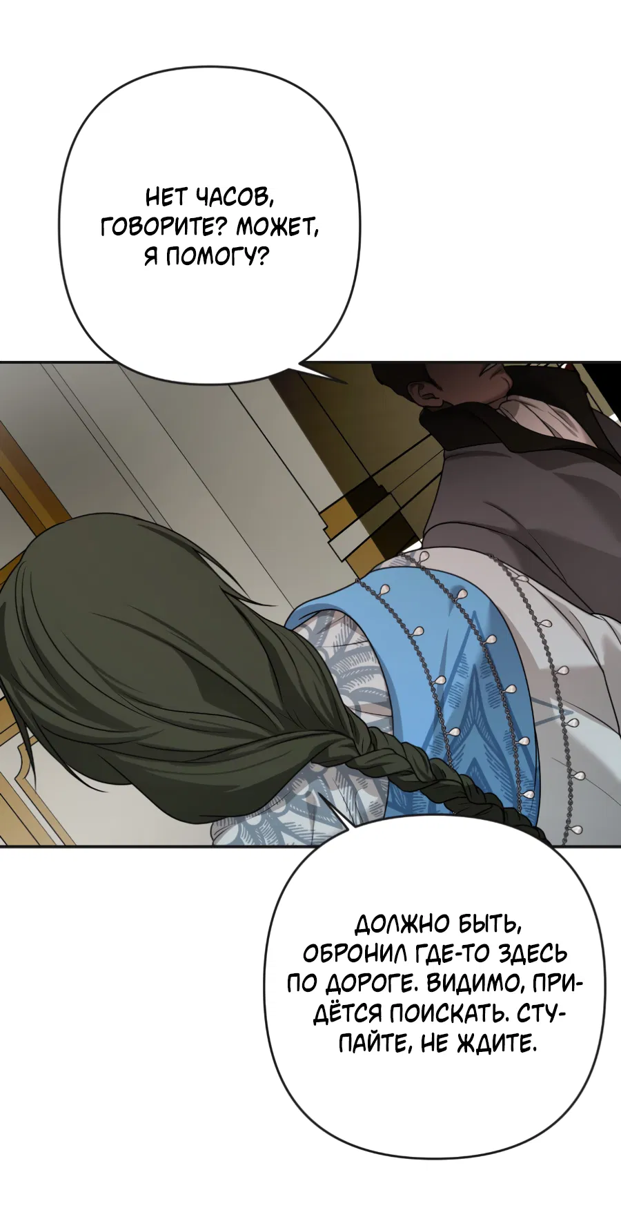 Манга Цветок Альроши - Глава 47 Страница 27