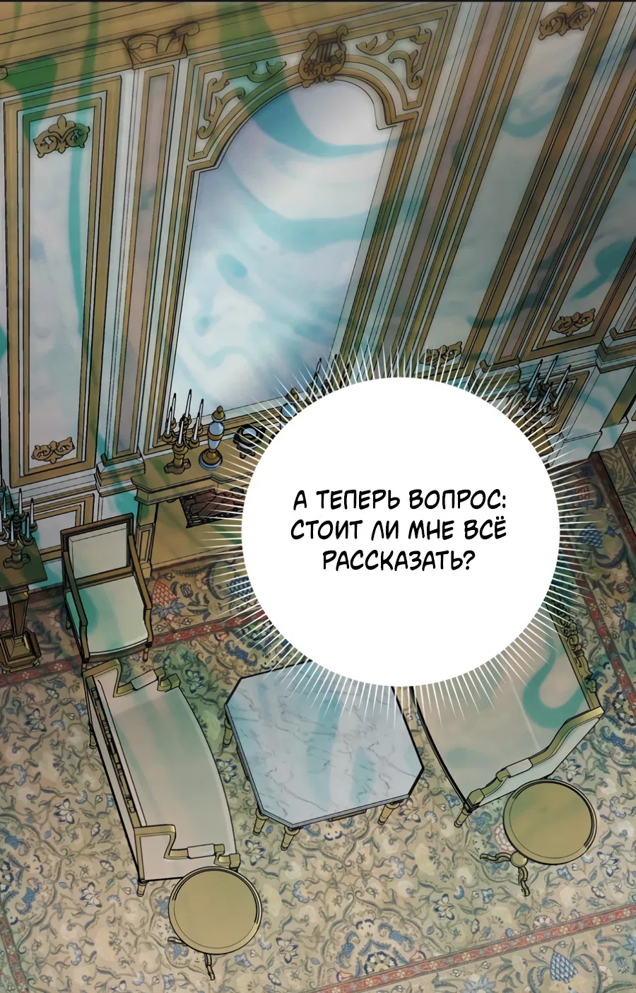 Манга Цветок Альроши - Глава 47 Страница 16