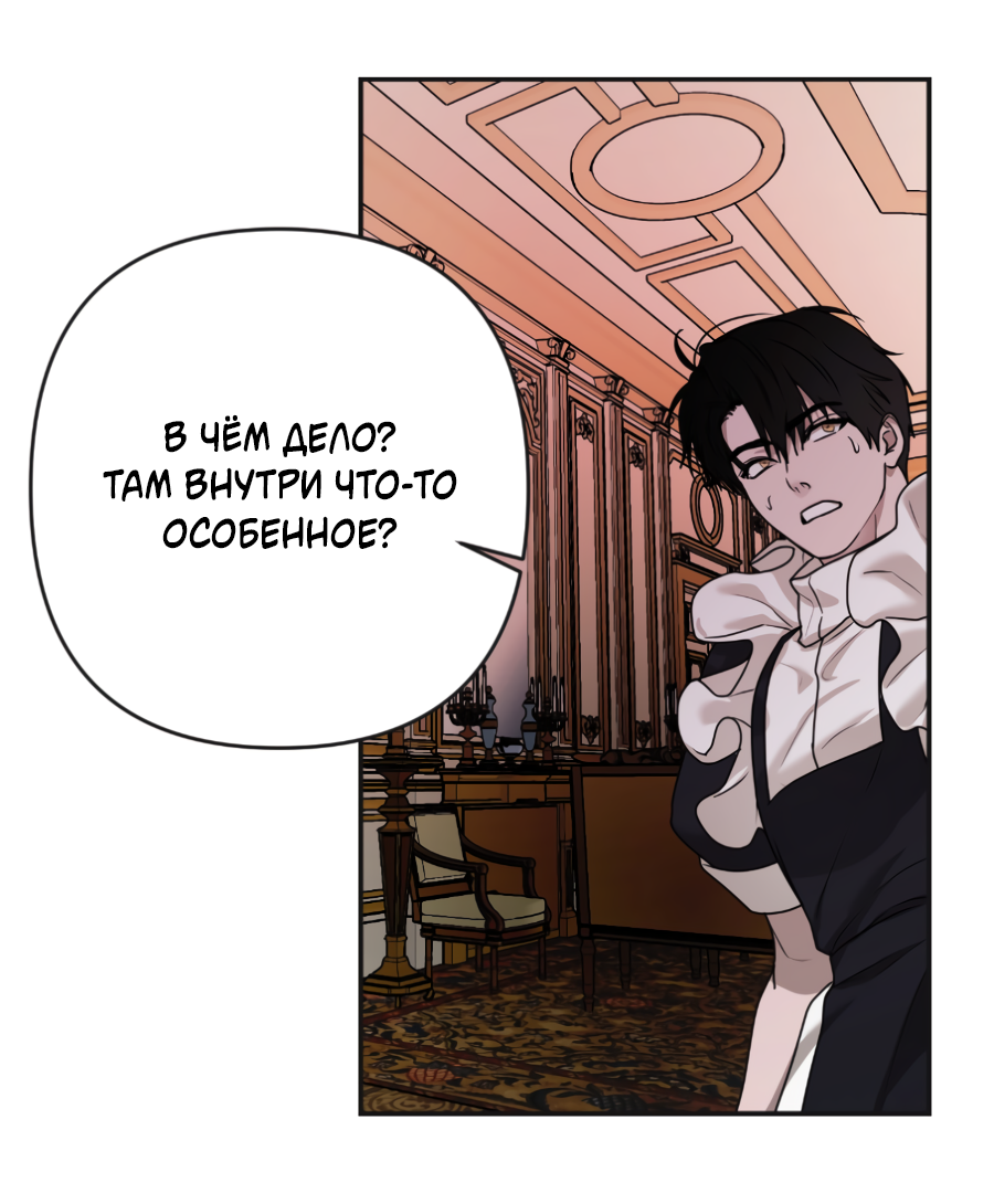 Манга Цветок Альроши - Глава 47 Страница 28