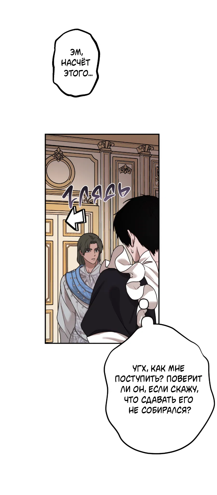 Манга Цветок Альроши - Глава 47 Страница 35