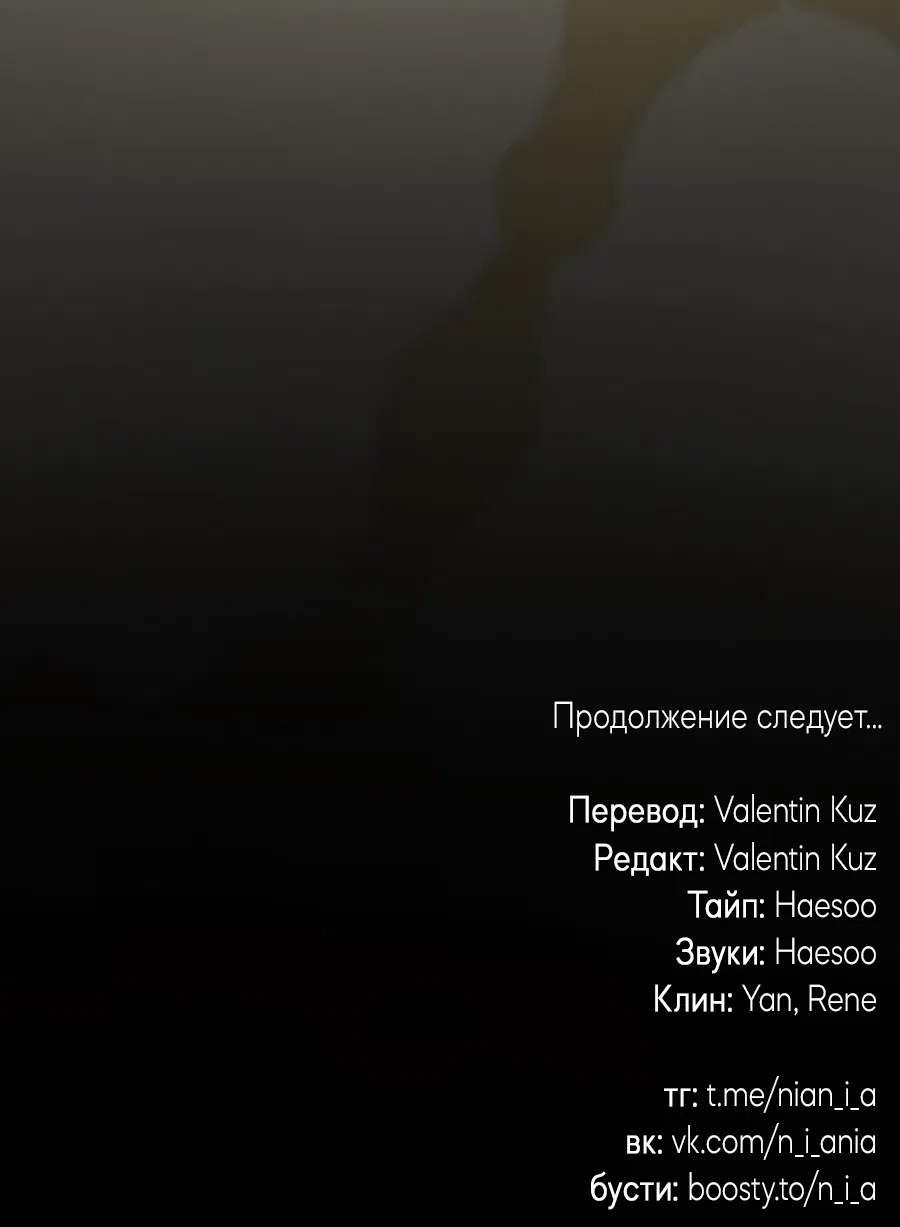 Манга Цветок Альроши - Глава 47 Страница 65