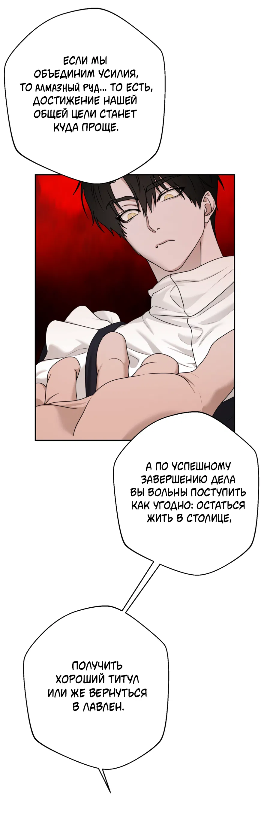 Манга Цветок Альроши - Глава 47 Страница 48