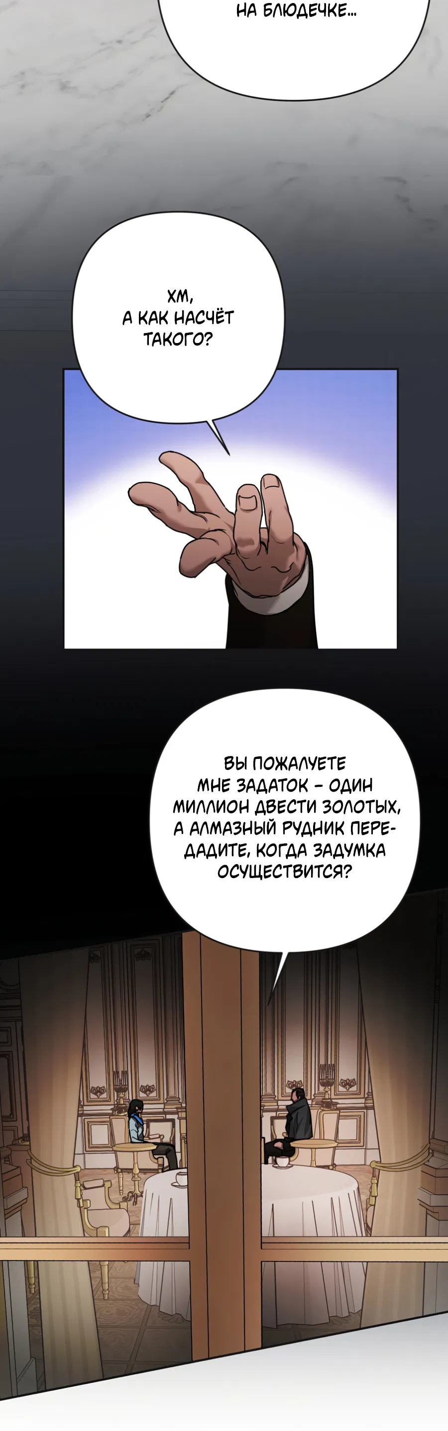 Манга Цветок Альроши - Глава 47 Страница 7