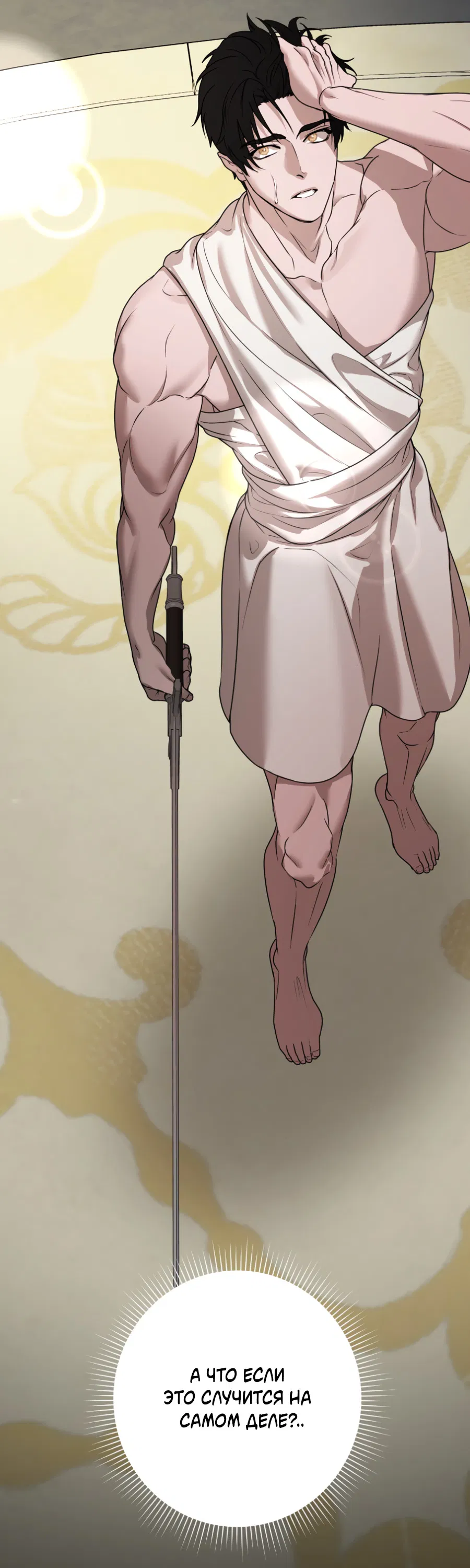 Манга Цветок Альроши - Глава 47 Страница 64