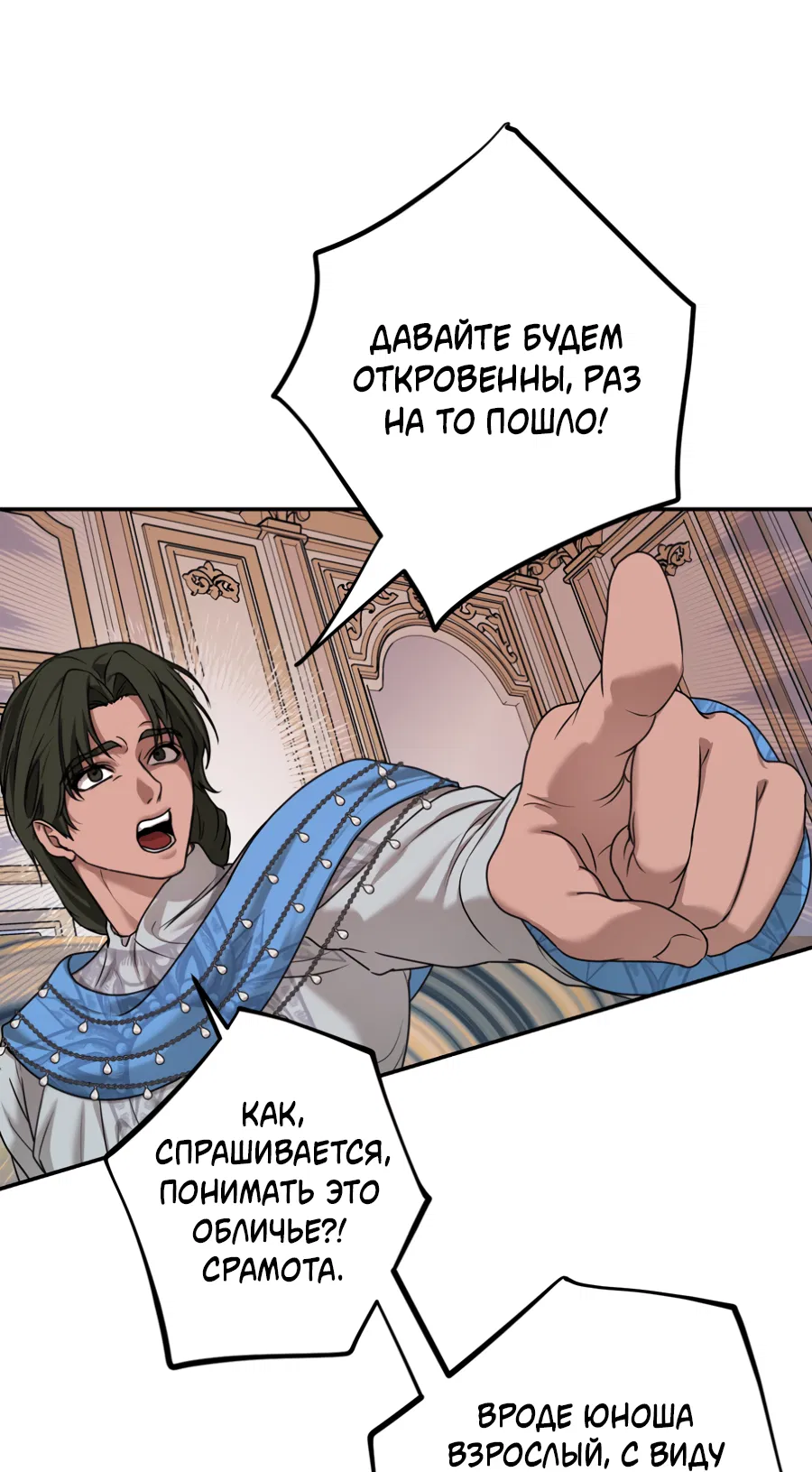 Манга Цветок Альроши - Глава 47 Страница 37