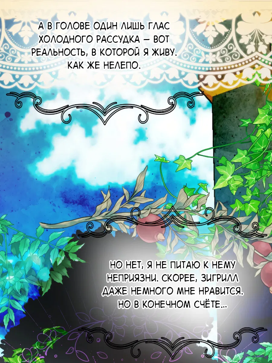 Манга Цветок Альроши - Глава 47 Страница 20