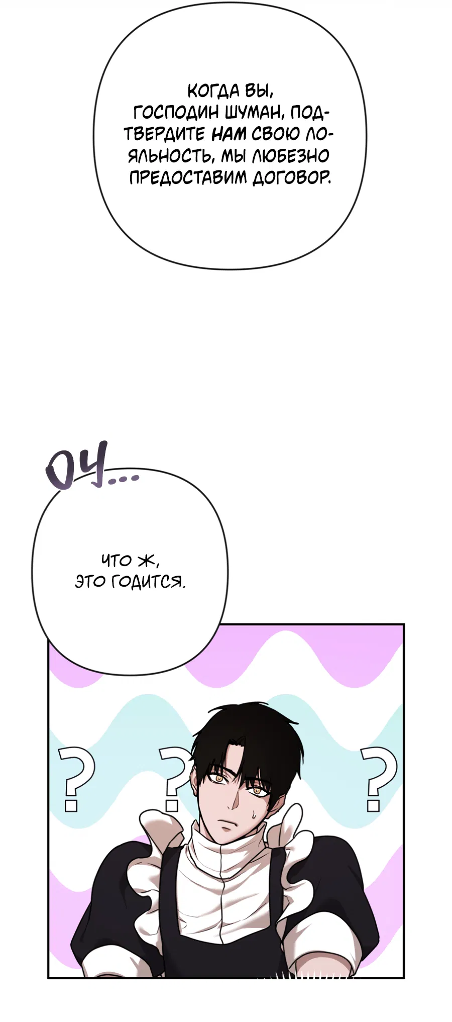 Манга Цветок Альроши - Глава 47 Страница 8