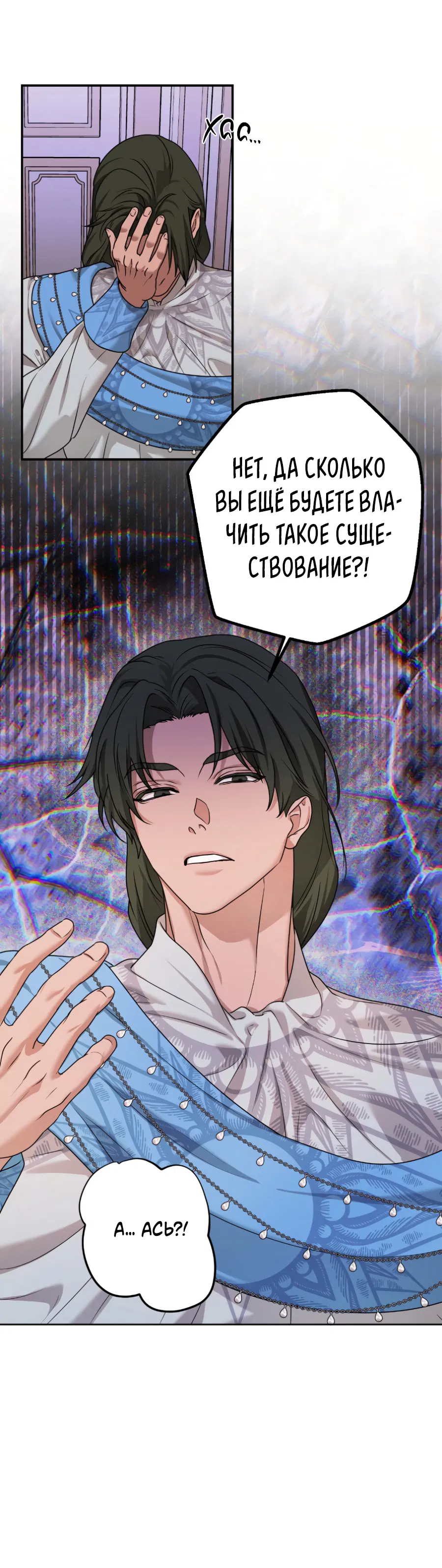 Манга Цветок Альроши - Глава 47 Страница 36