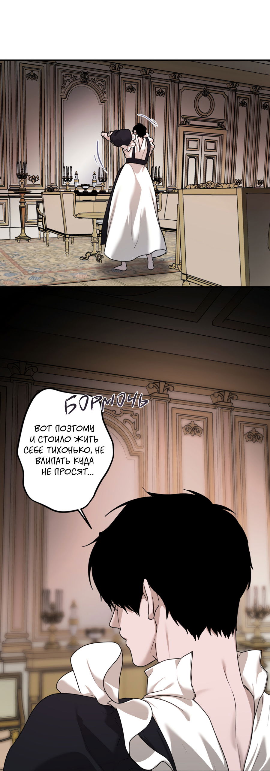 Манга Цветок Альроши - Глава 47 Страница 15