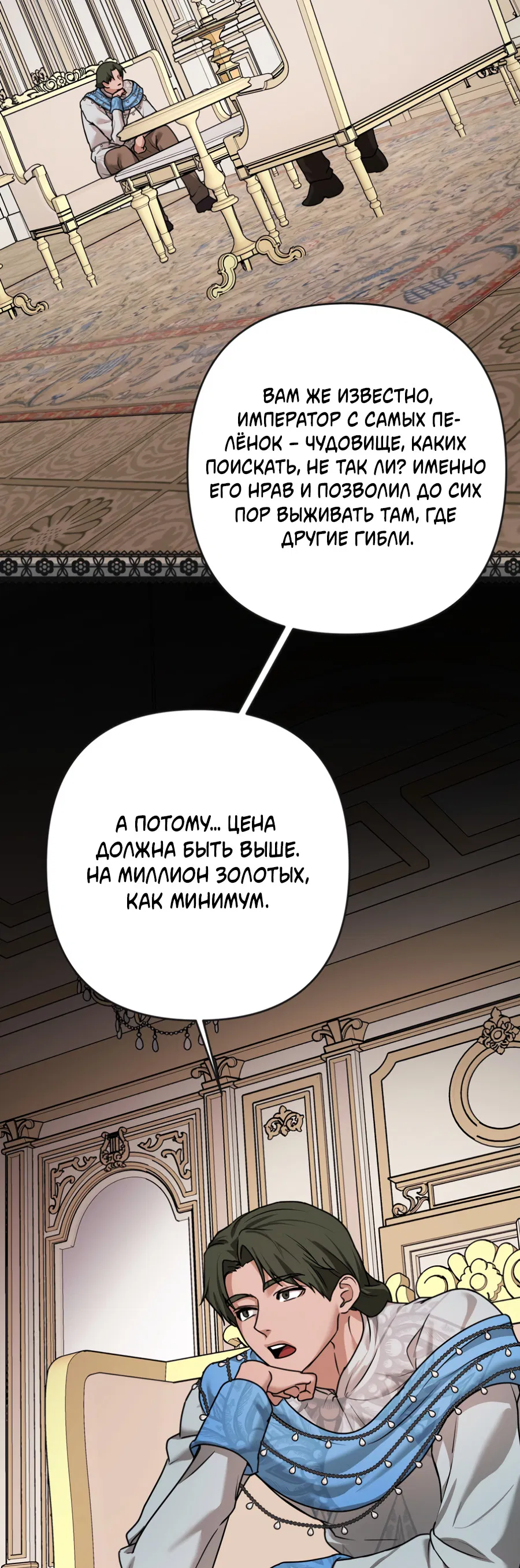 Манга Цветок Альроши - Глава 47 Страница 2