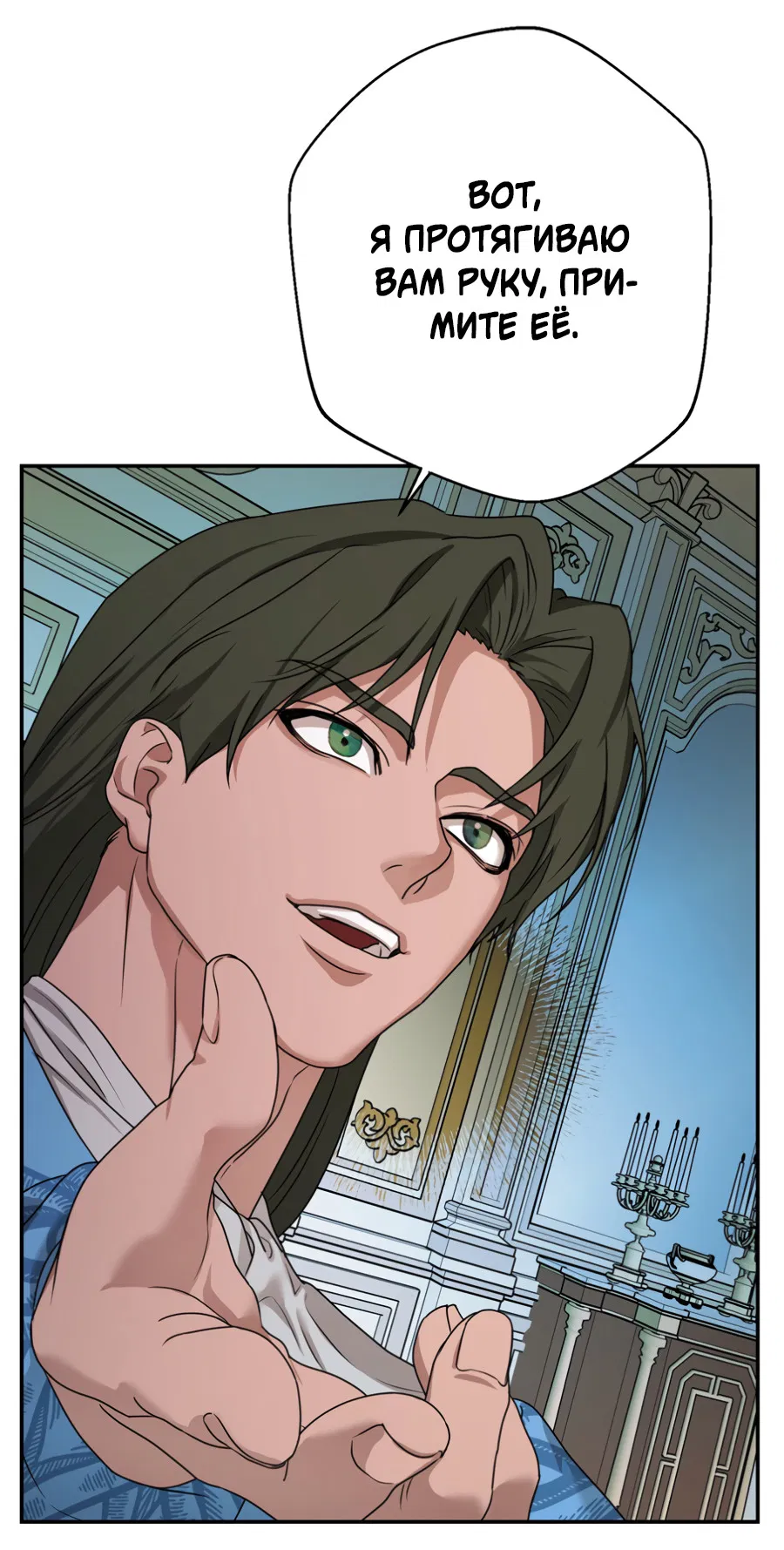 Манга Цветок Альроши - Глава 47 Страница 47