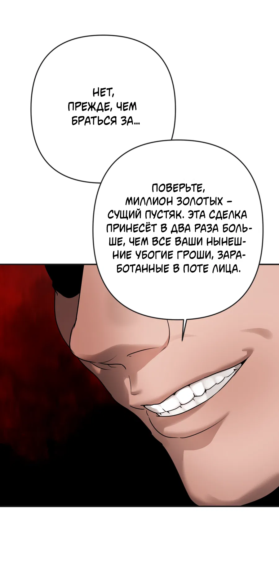 Манга Цветок Альроши - Глава 47 Страница 4