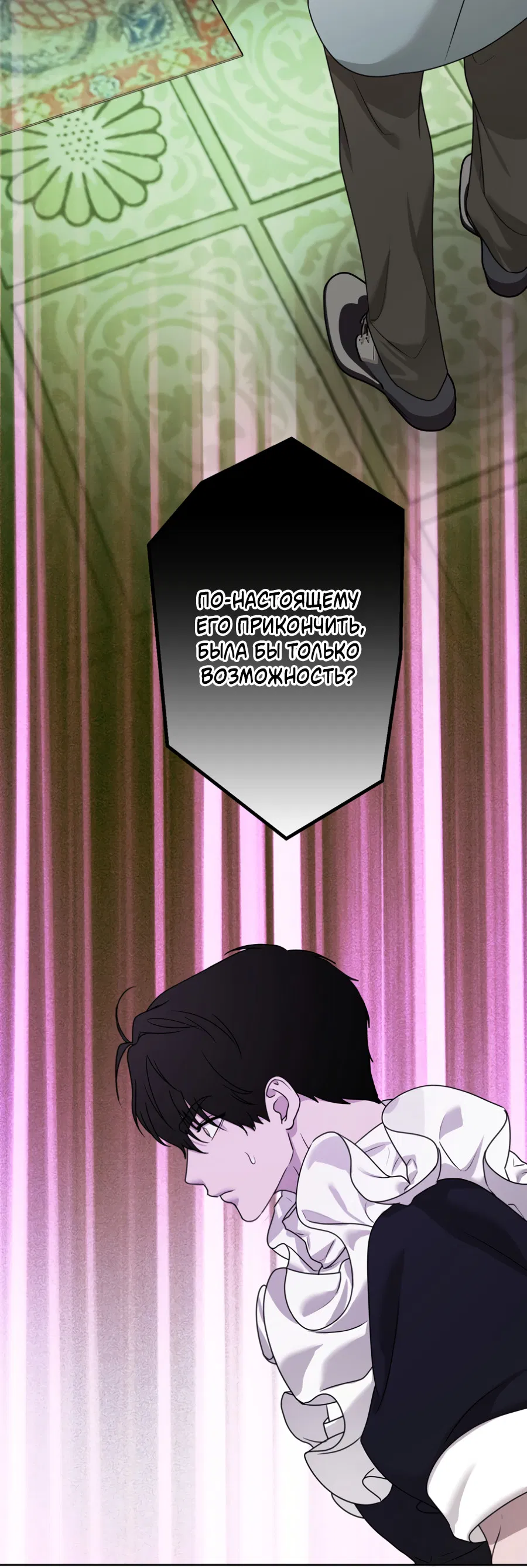 Манга Цветок Альроши - Глава 47 Страница 42