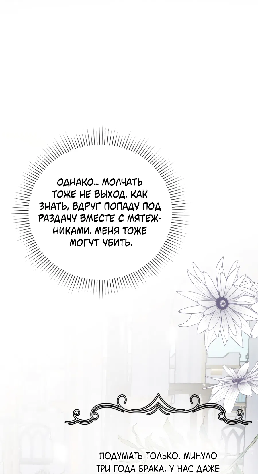 Манга Цветок Альроши - Глава 47 Страница 18