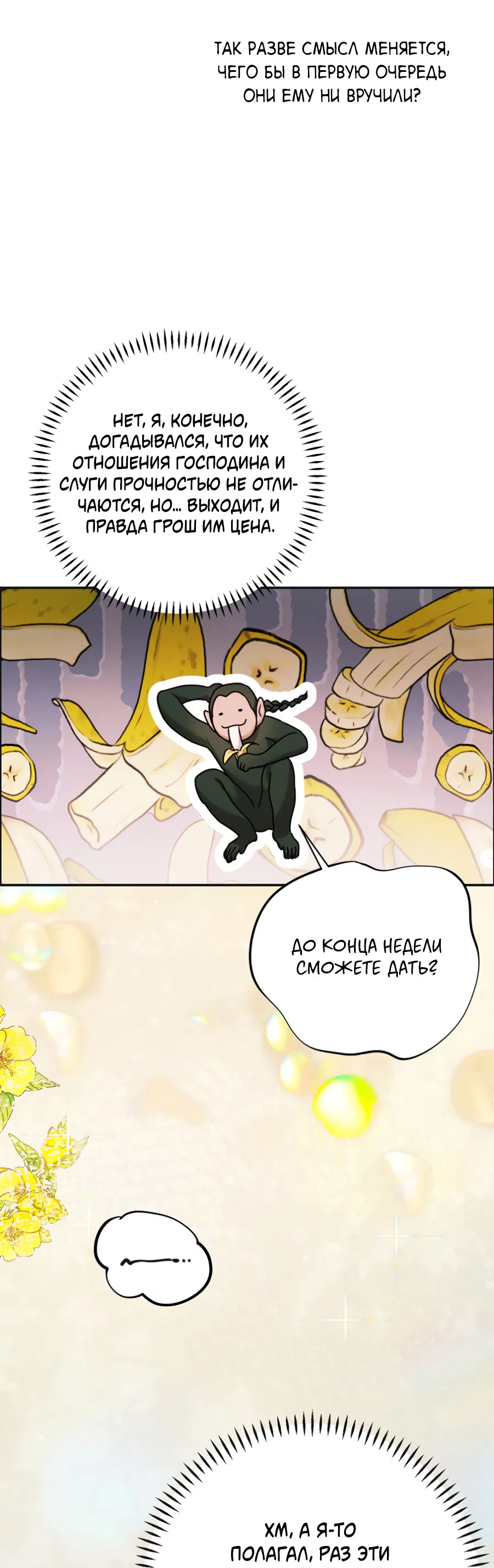 Манга Цветок Альроши - Глава 47 Страница 9