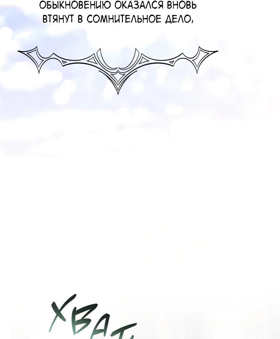 Манга Цветок Альроши - Глава 47 Страница 54