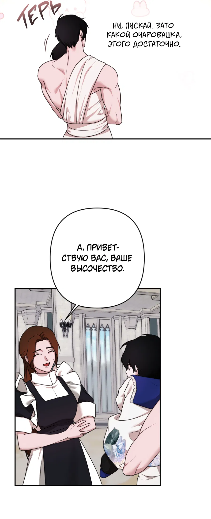 Манга Цветок Альроши - Глава 48 Страница 29