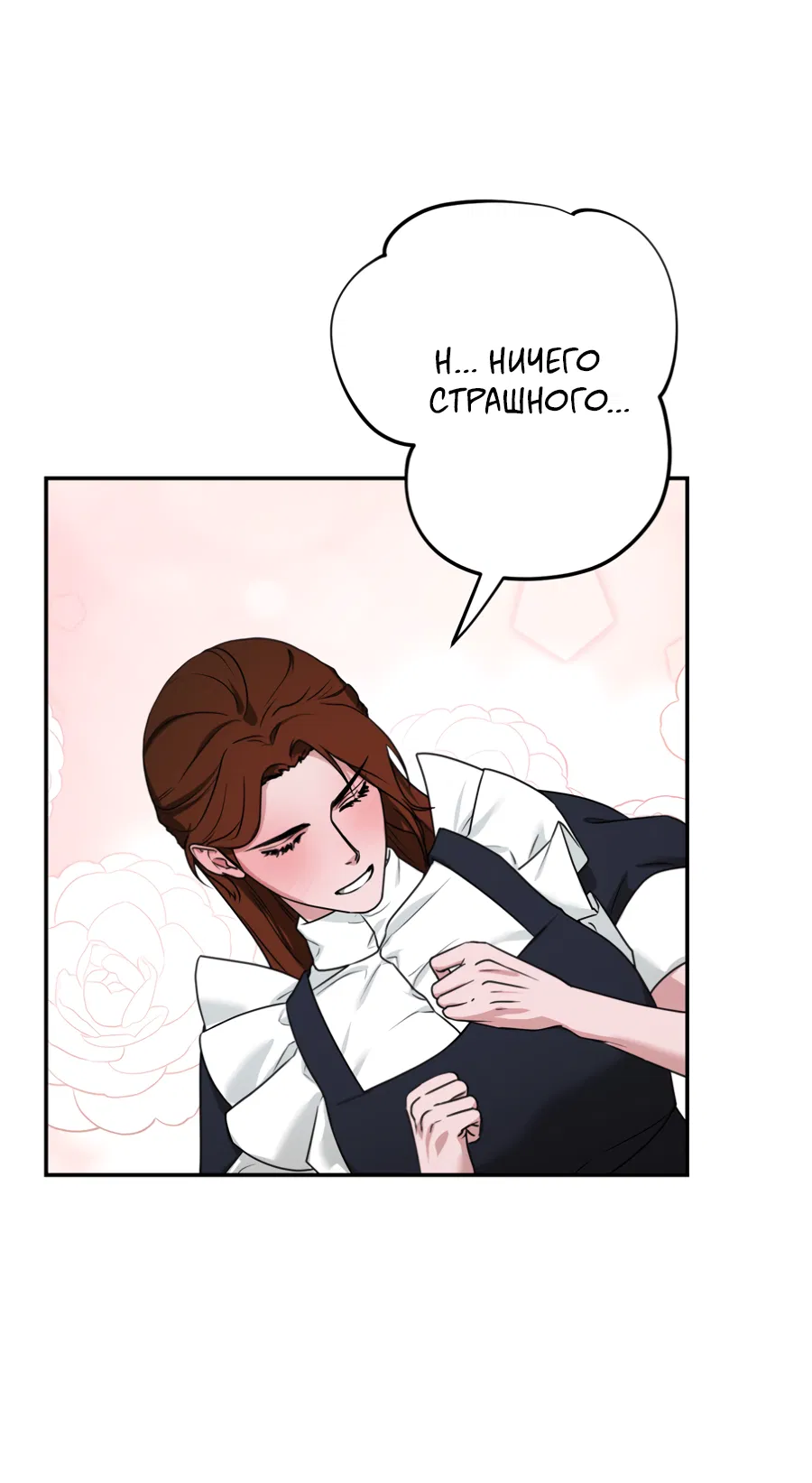 Манга Цветок Альроши - Глава 48 Страница 15