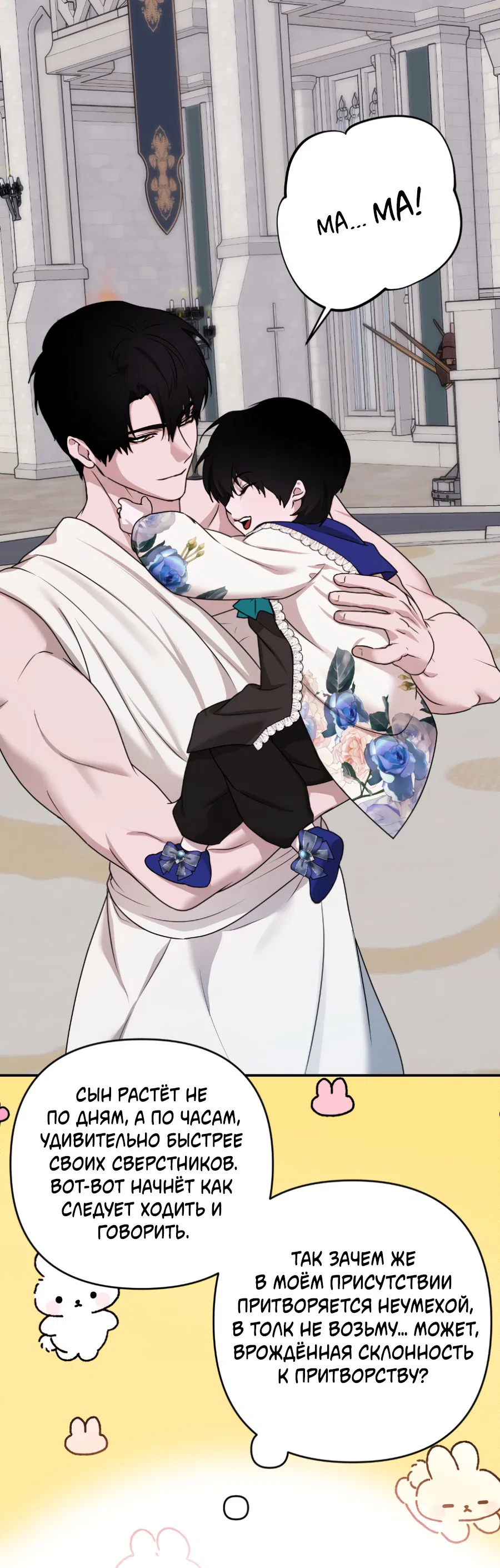 Манга Цветок Альроши - Глава 48 Страница 28