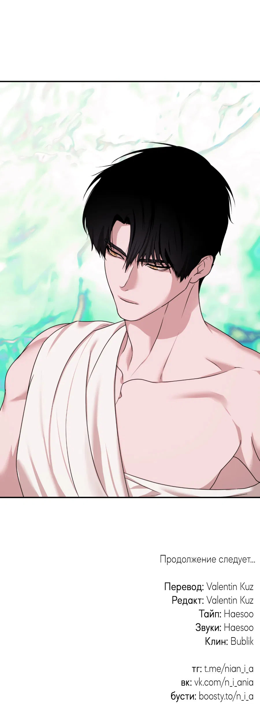 Манга Цветок Альроши - Глава 48 Страница 64