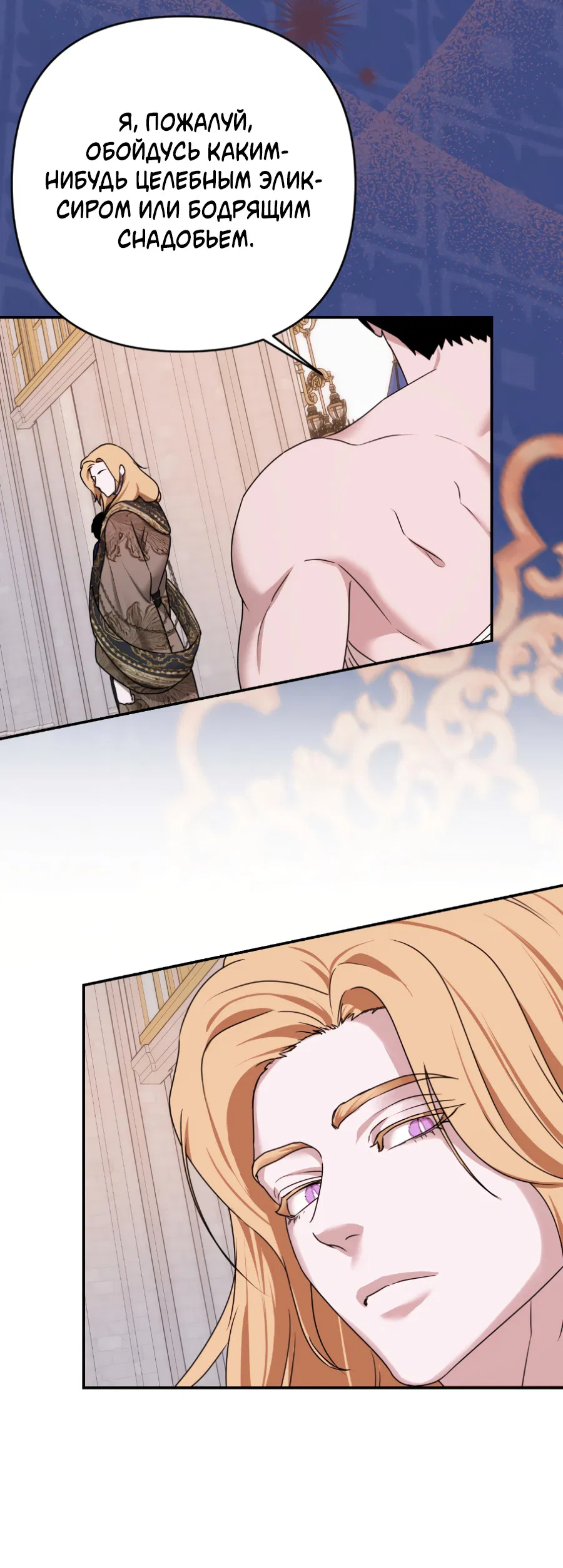 Манга Цветок Альроши - Глава 48 Страница 63