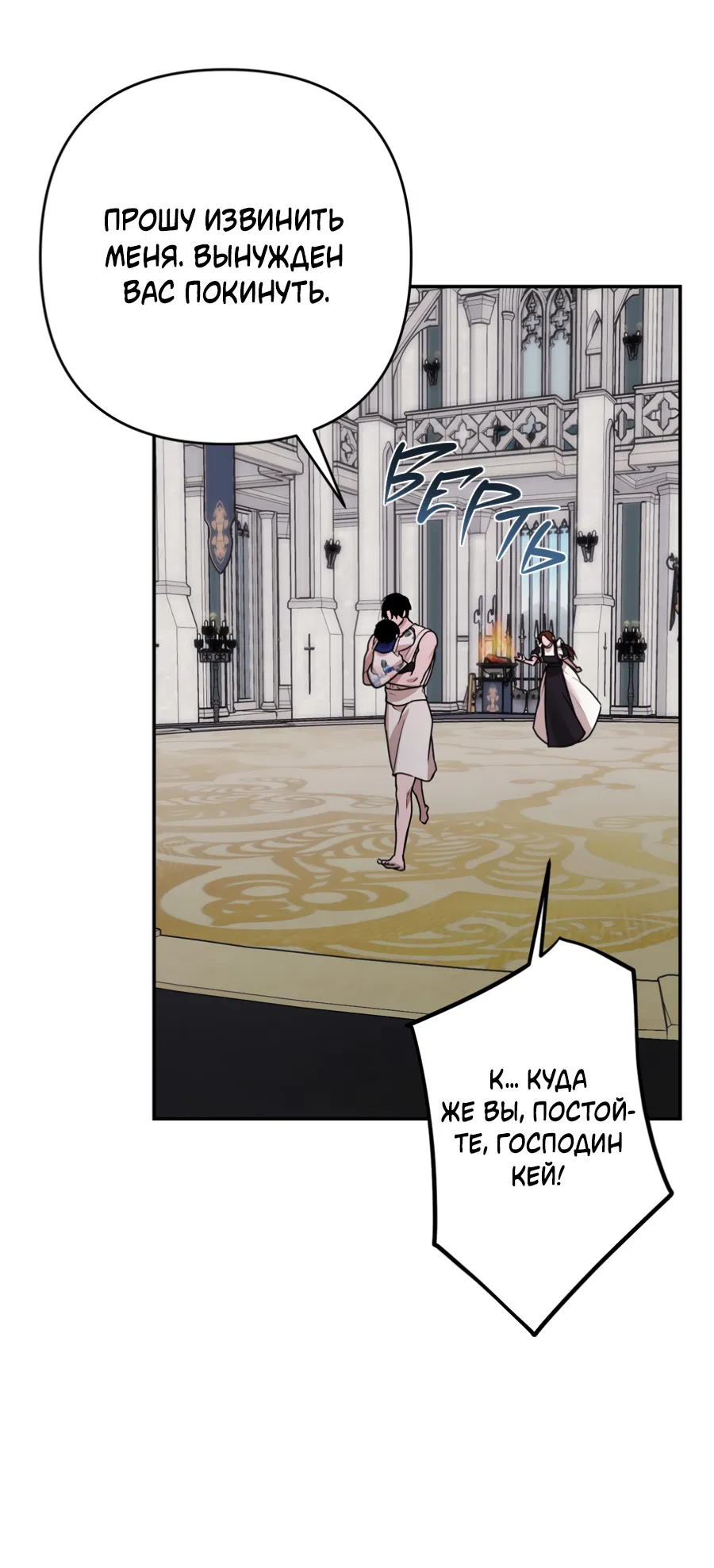 Манга Цветок Альроши - Глава 48 Страница 34