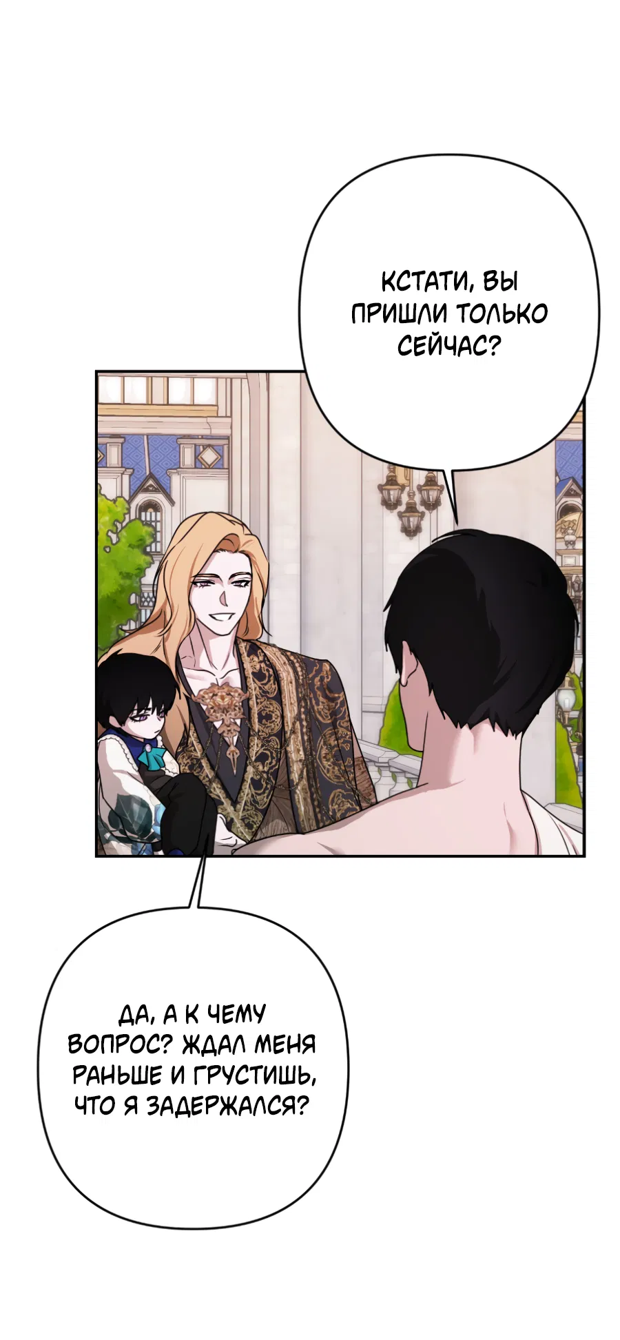 Манга Цветок Альроши - Глава 48 Страница 53