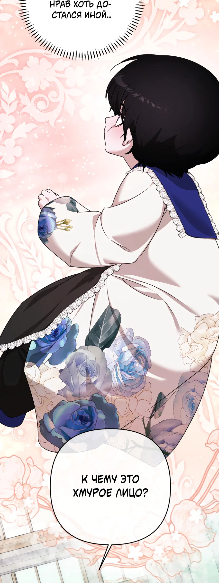 Манга Цветок Альроши - Глава 48 Страница 41