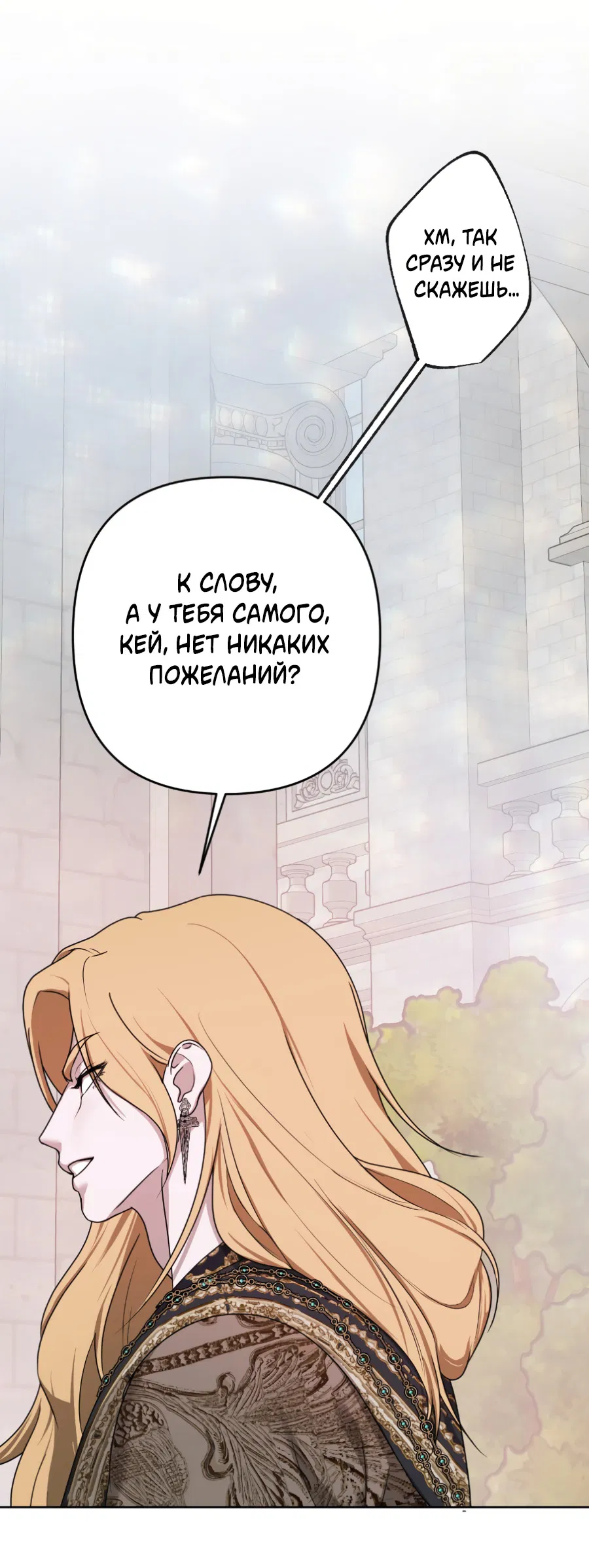 Манга Цветок Альроши - Глава 48 Страница 59