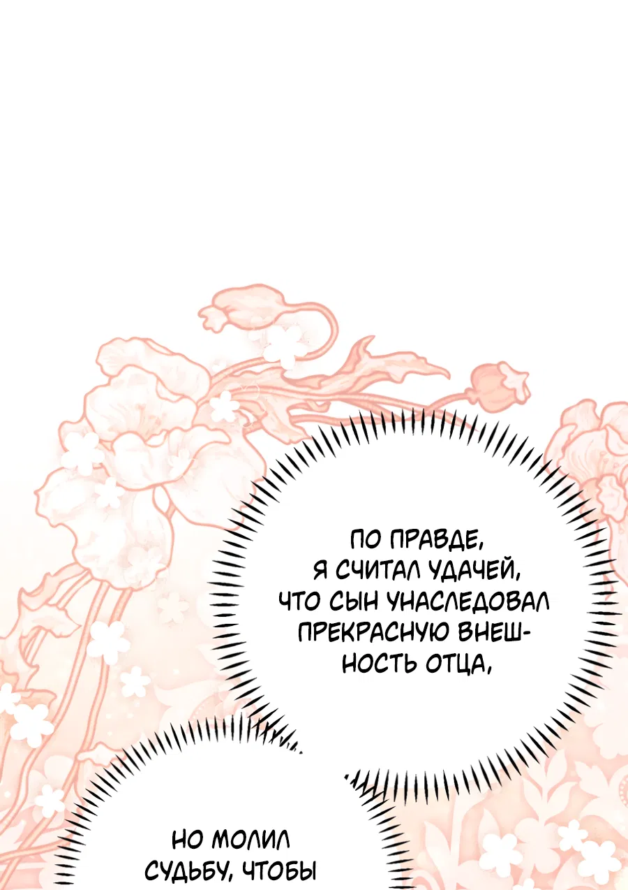 Манга Цветок Альроши - Глава 48 Страница 40
