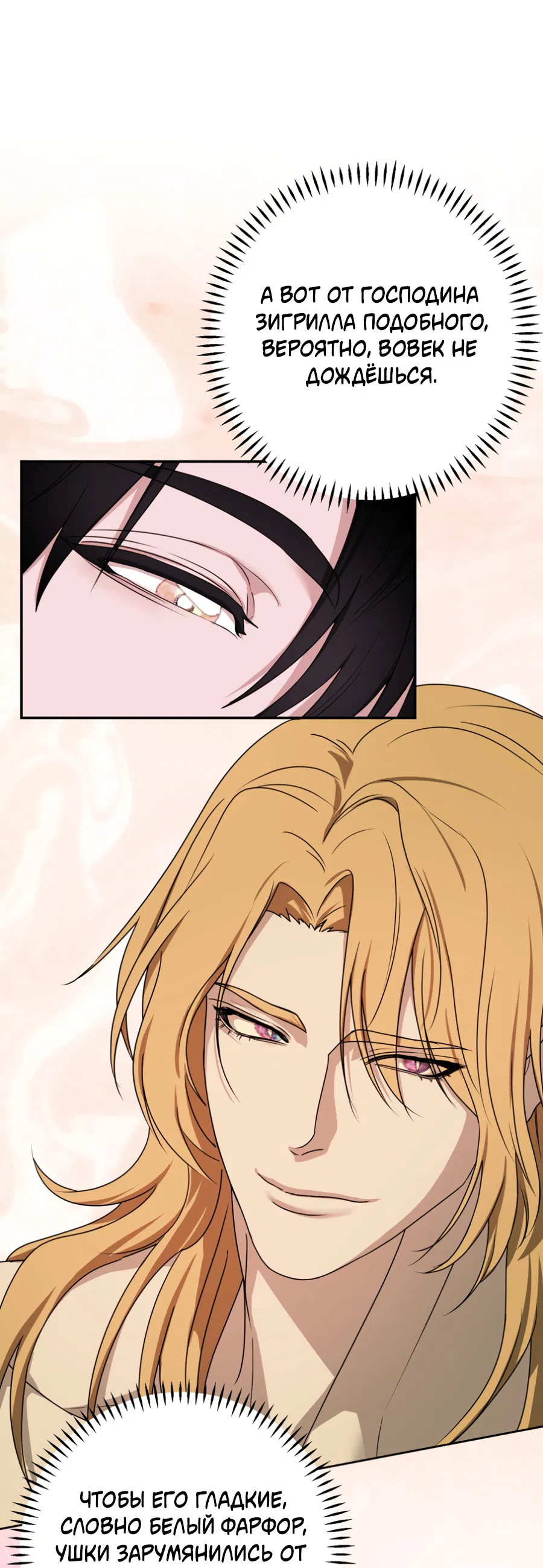 Манга Цветок Альроши - Глава 48 Страница 11