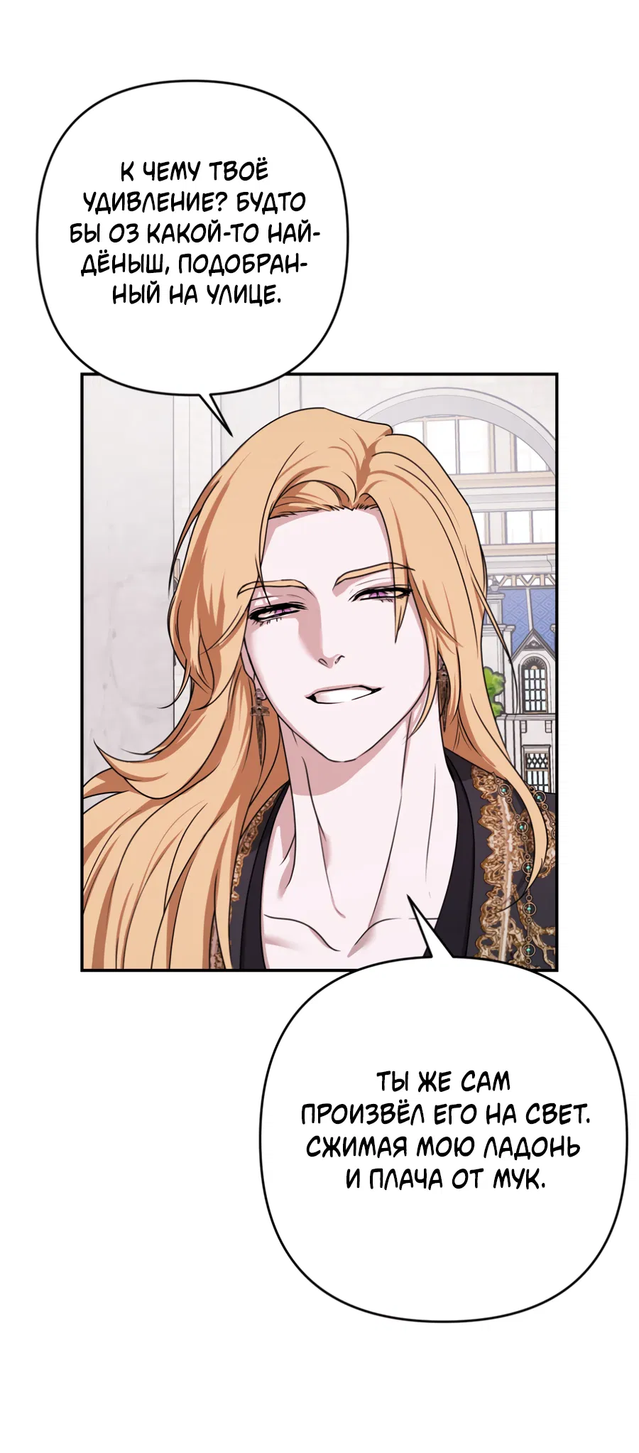Манга Цветок Альроши - Глава 48 Страница 51