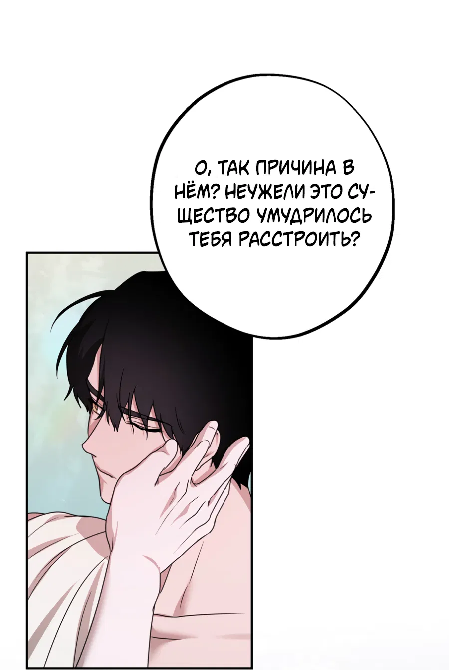 Манга Цветок Альроши - Глава 48 Страница 47