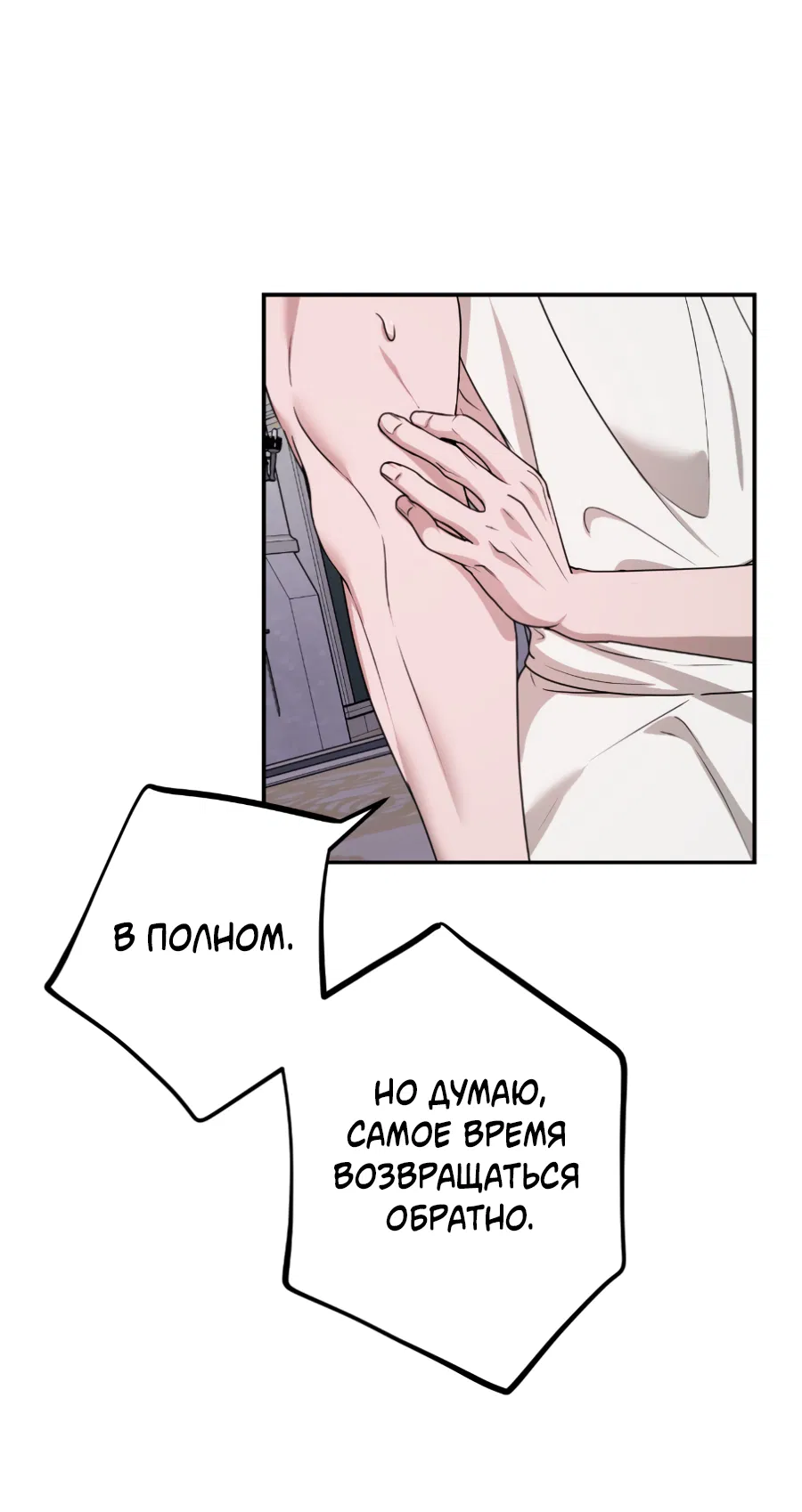 Манга Цветок Альроши - Глава 48 Страница 23