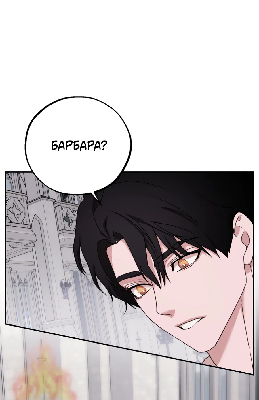 Манга Цветок Альроши - Глава 48 Страница 16