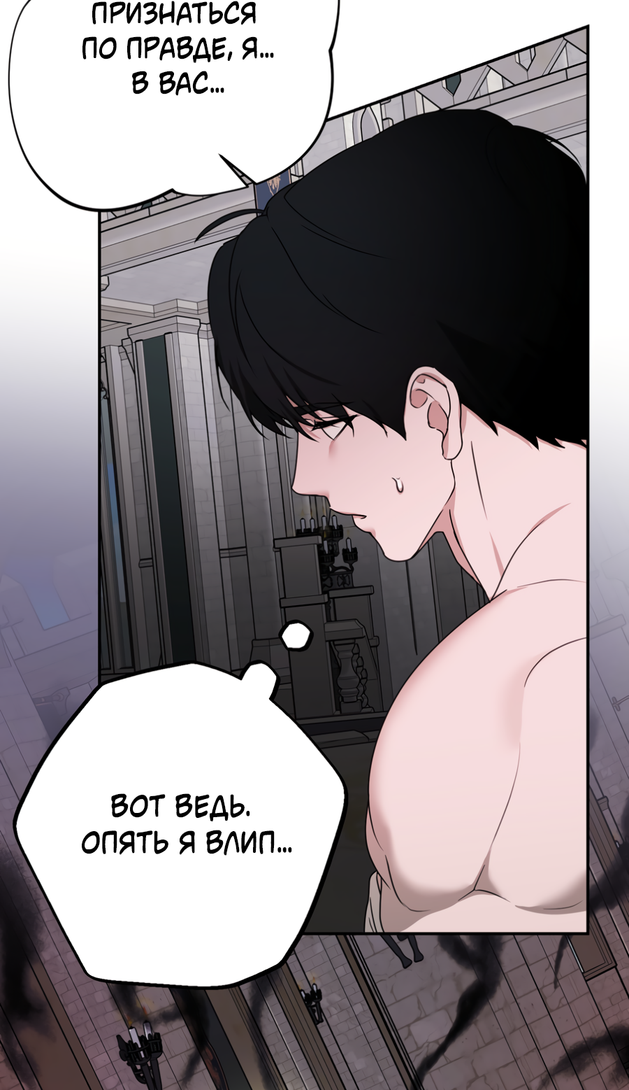 Манга Цветок Альроши - Глава 48 Страница 18