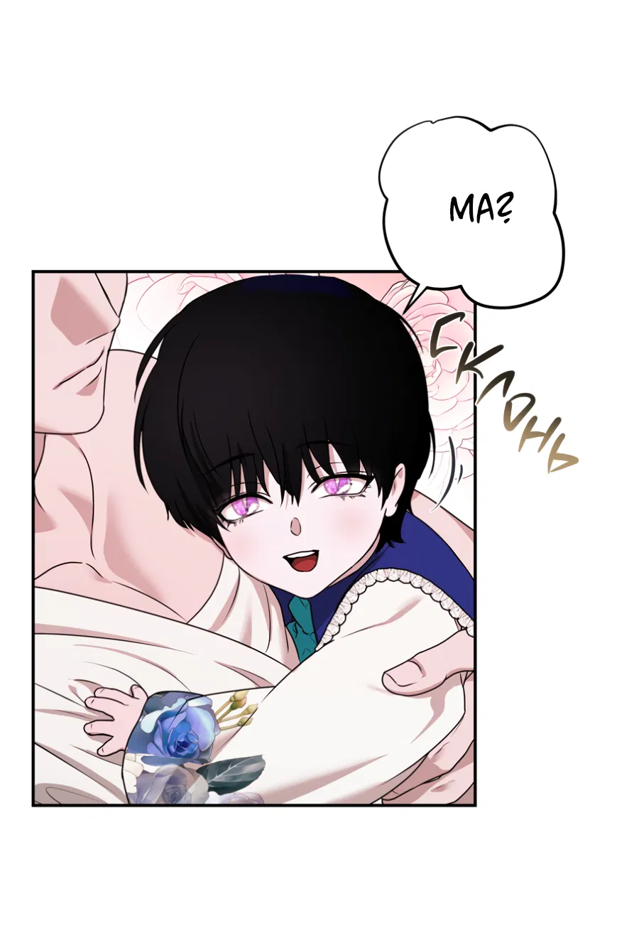 Манга Цветок Альроши - Глава 48 Страница 38