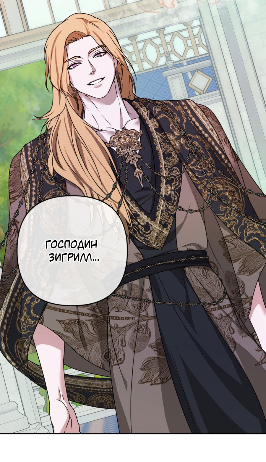 Манга Цветок Альроши - Глава 48 Страница 42