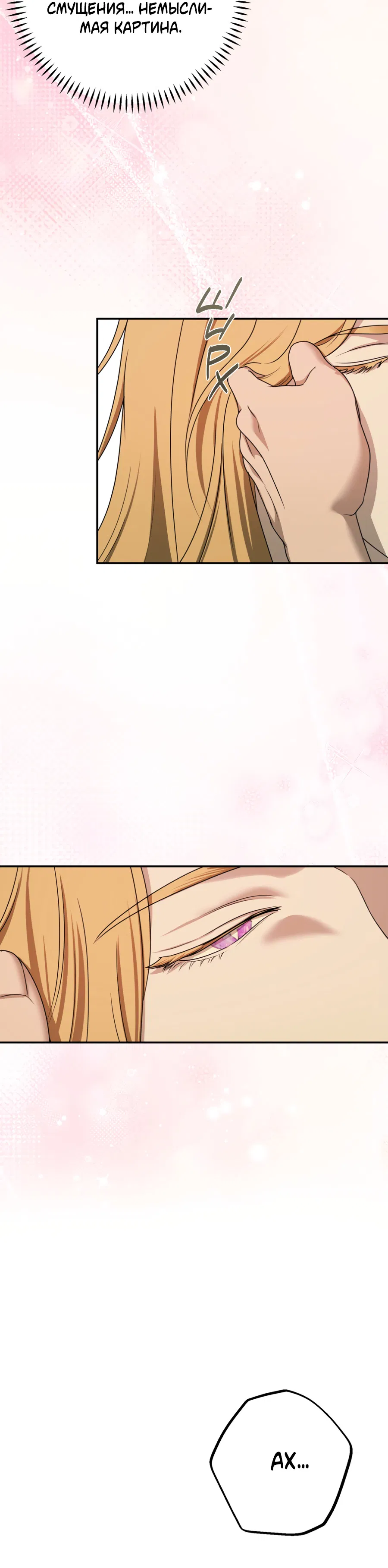 Манга Цветок Альроши - Глава 48 Страница 12